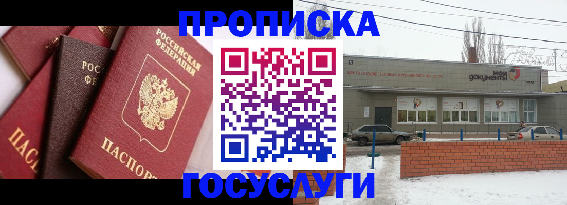 временная регистрация собственник в Балаково