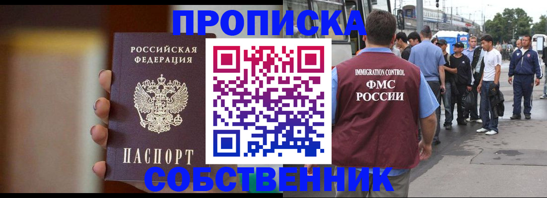 прописка штамп в Балаково