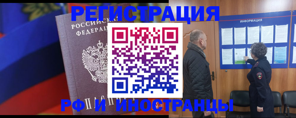 временная регистрация 2025 в Балаково
