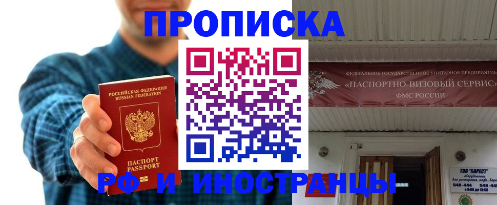 прописка для кредита в Балаково