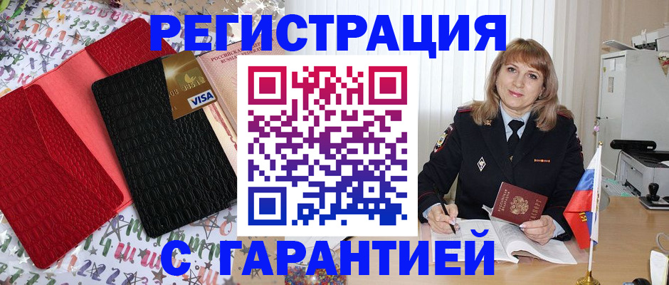 временная регистрация 2025 в Балаково